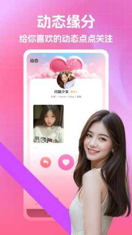 良缘交友app