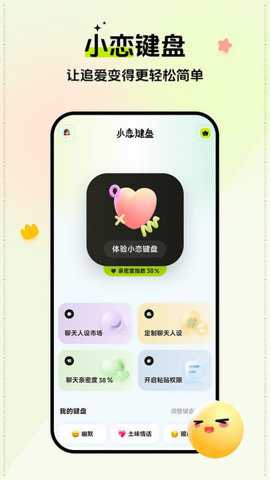 小恋键盘下载