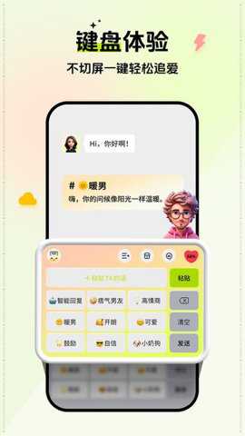 小恋键盘下载