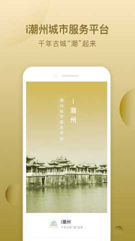 i潮州下载