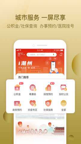 i潮州下载