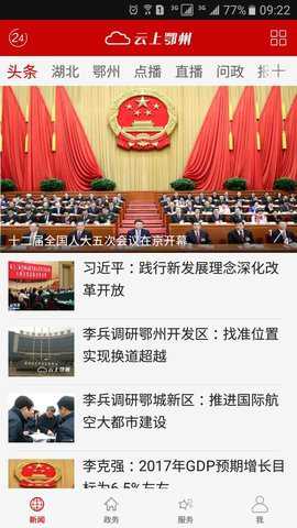 云上鄂州下载