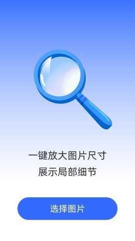舒视放大镜