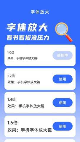 舒视放大镜