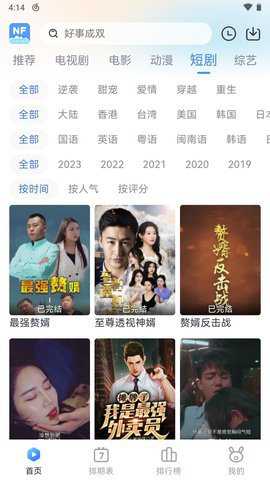 南坊追剧app去广告纯净版