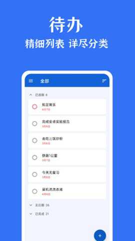 时光清单下载