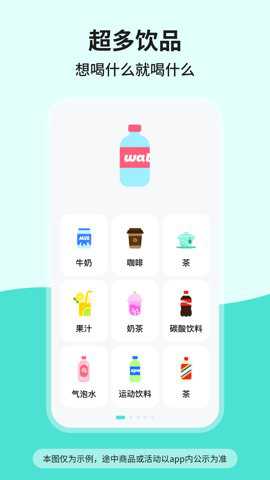吨吨喝水app