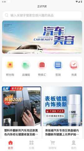 正识汽贸下载