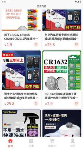 正识汽贸下载