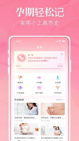 孕妈妈树下载