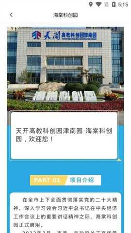 智云园区下载