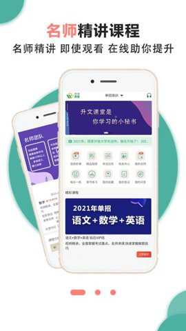 升文课堂下载