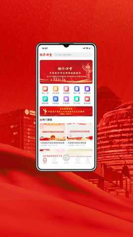 经济讲堂