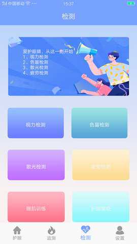 手机护眼画质大师下载
