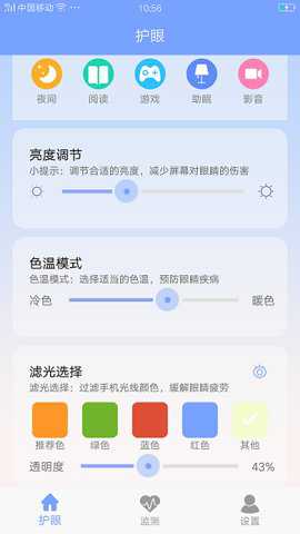 手机护眼画质大师下载