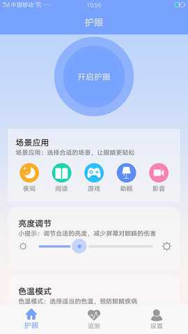 手机护眼画质大师下载