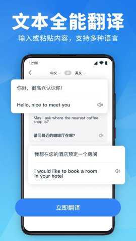 万能翻译官下载