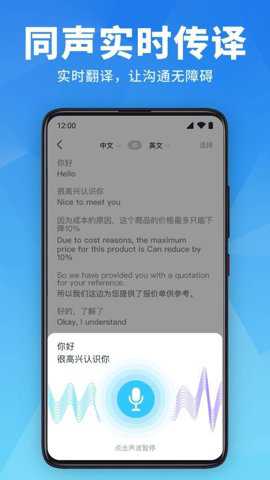 万能翻译官下载