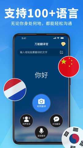 万能翻译官下载