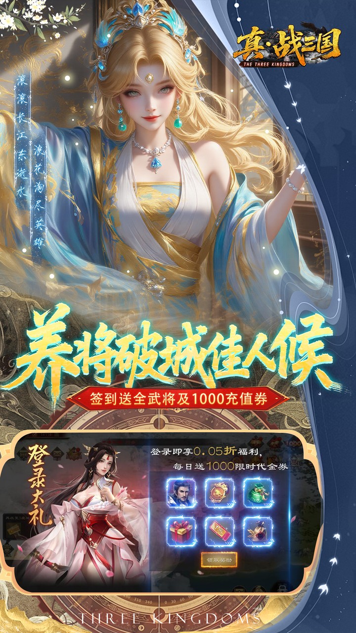 真·战三国
