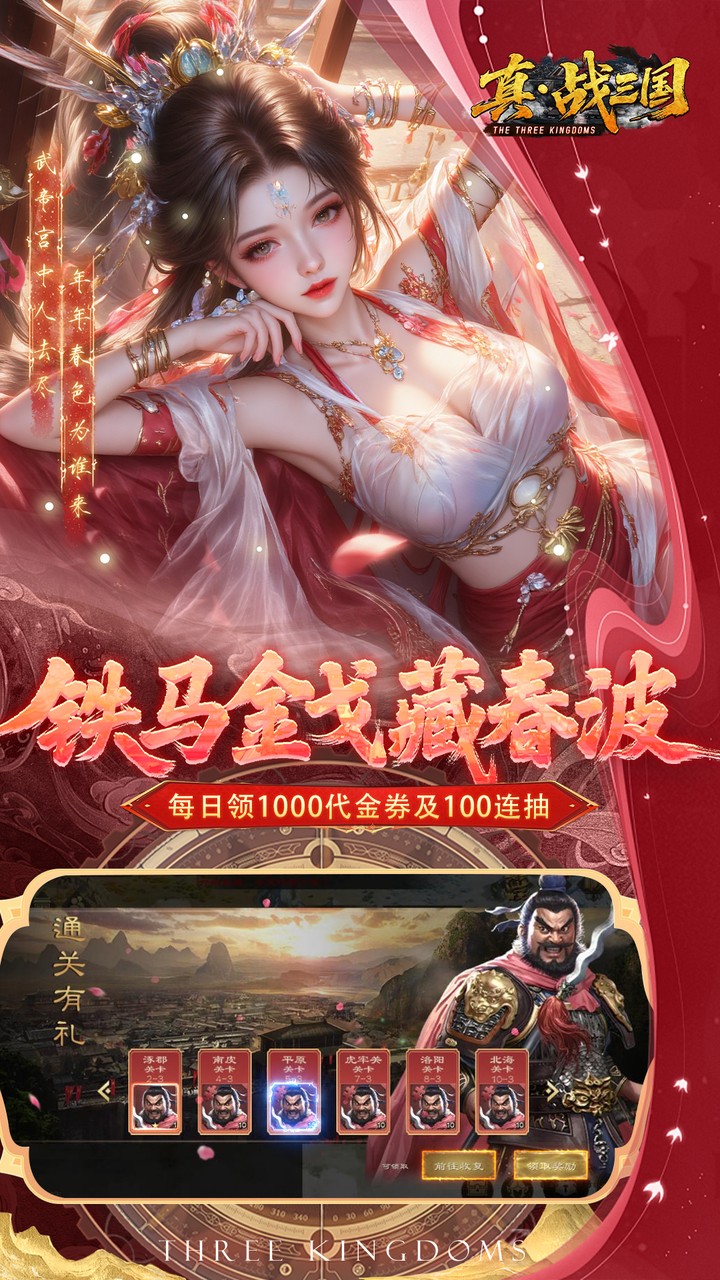 真·战三国