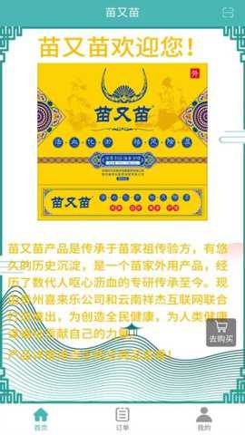 苗又苗下载