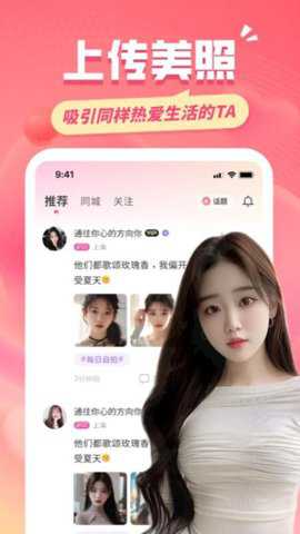 同城约友app