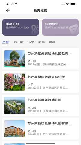 今日浒墅关app