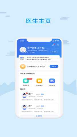 津医保医生端下载