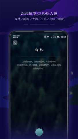 星星睡眠下载
