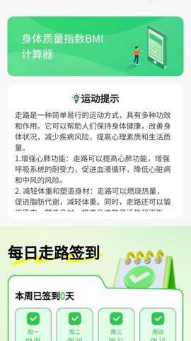 走路享好运下载