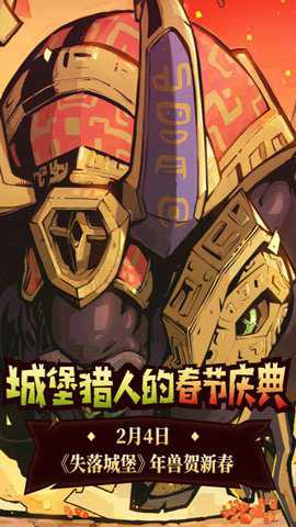 失落城堡腾讯版下载