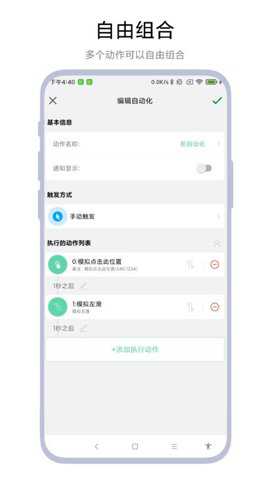 超级自动化助手