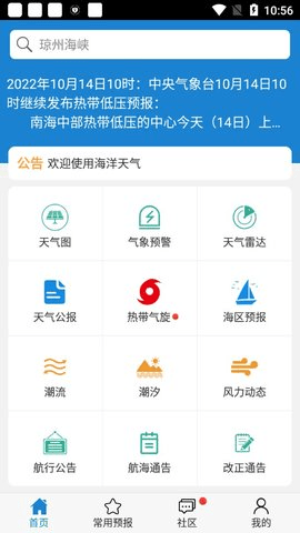海洋天气下载