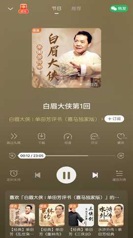 玛雅听书