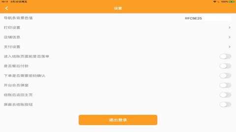 哗啦啦电子菜单app