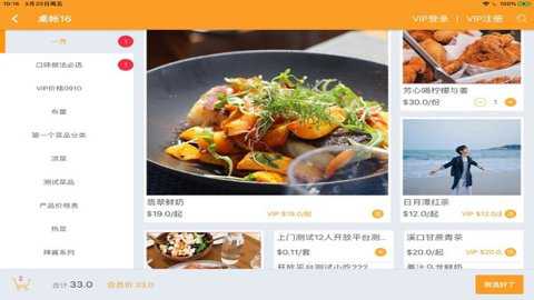 哗啦啦电子菜单app