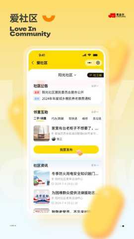 爱金华下载
