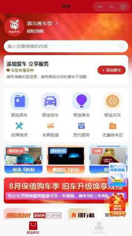 银座养车