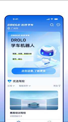 DROLO学车