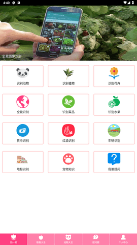 拍照识物会员解锁版