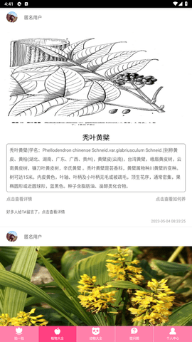 拍照识物会员解锁版