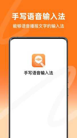 手写语音输入法