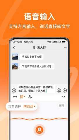 手写语音输入法