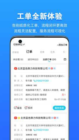 报修管家下载