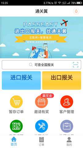 通关翼app