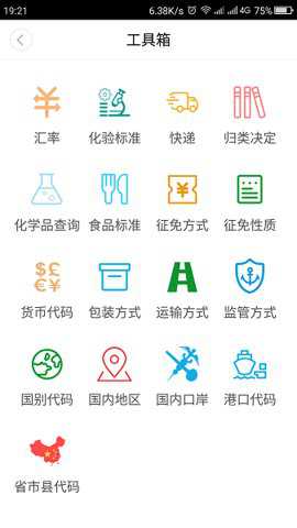 通关翼app