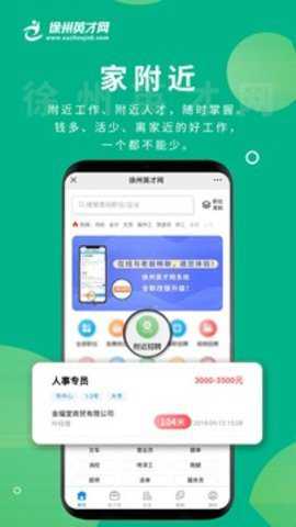 徐州英才网下载