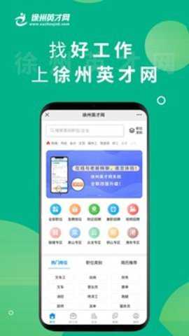 徐州英才网下载