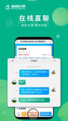 徐州英才网下载